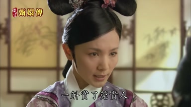 一斛賞了莞貴人