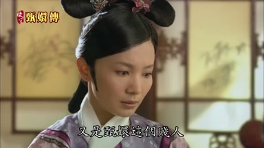 又是甄嬛這個賤人
