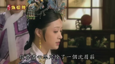 你費盡心思只除了一個沈眉莊