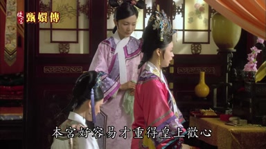 本宮好容易才重得皇上歡心
