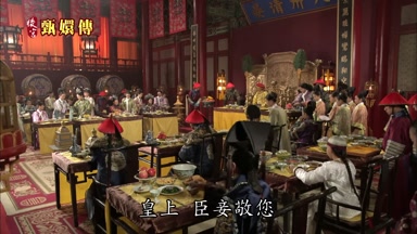 皇上臣妾敬您