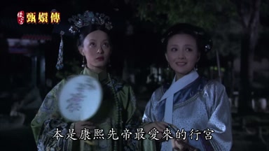本是康熙先帝最愛來的行宮