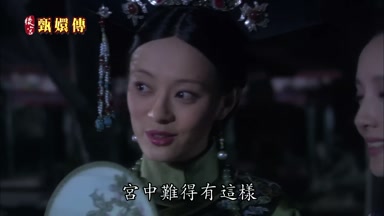 宮中難得有這樣