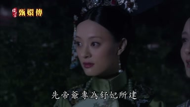 先帝爺專為舒妃所建