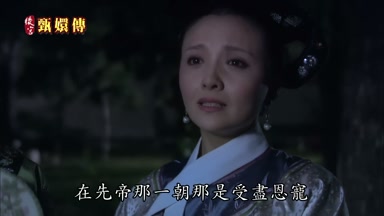 在先帝那一朝那是受盡恩寵