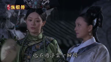 也不過浮雲一瞬間