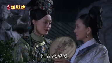 你在此留候