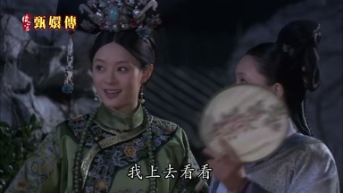 我上去看看