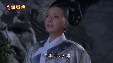 可要小心哪