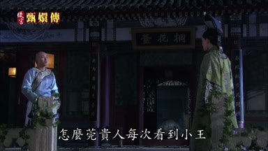 怎麼莞貴人每次看到小王