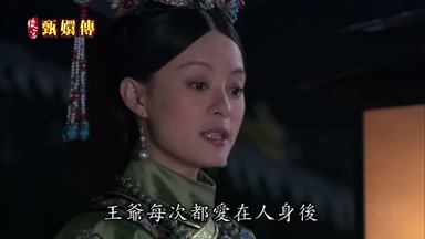 王爺每次都愛在人身後