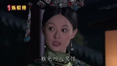 難免叫人驚惶