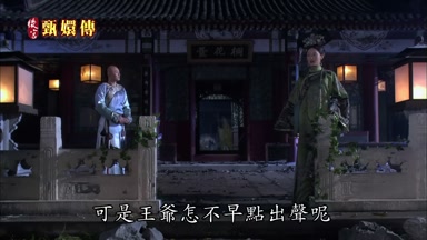 可是王爺怎不早點出聲呢