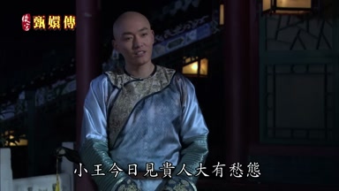 小王今日見貴人大有愁態