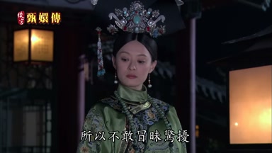 所以不敢冒昧驚擾