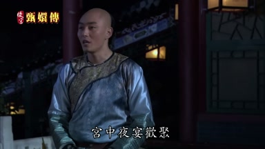 宮中夜宴歡聚
