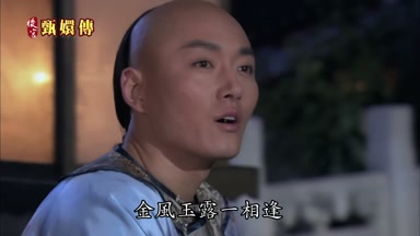 金風玉露一相逢