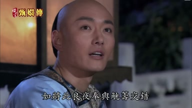 如將此良夜奉與觥籌交錯