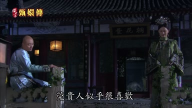 莞貴人似乎很喜歡