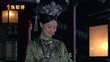 這花還有一別名