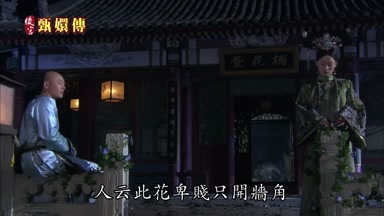人云此花卑賤只開牆角
