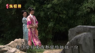 有什麼好東西都留給姐姐一份
