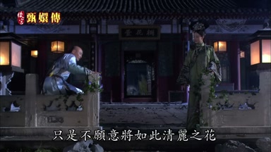 只是不願意將如此清麗之花