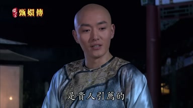 是貴人引薦的