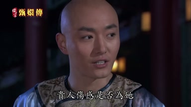 貴人傷感是否為她