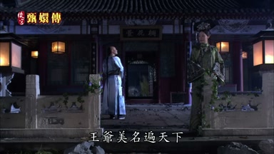 王爺美名遍天下