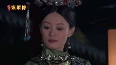 允禮不敢貪心