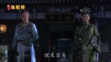 說來容易