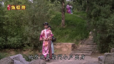她原就是窮門小戶出身