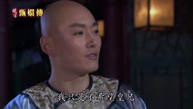 我只是不希望皇