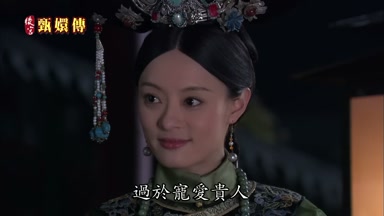 史過於寵愛貴人