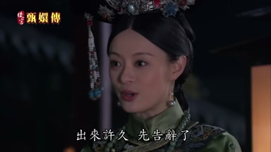 出來許久先告辭了