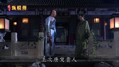 上次唐突貴人