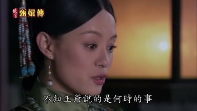 不知王爺說的是何時的事