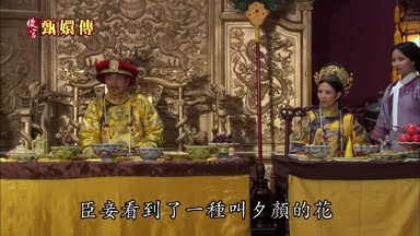 臣妾看到了一種叫夕顏的花