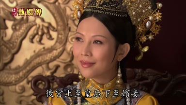 後宮上至皇后下至嬪妾