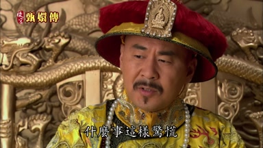 什麼事這樣驚慌