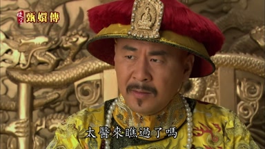 太醫來瞧過了嗎