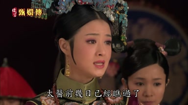 太醫前幾日已經瞧過了