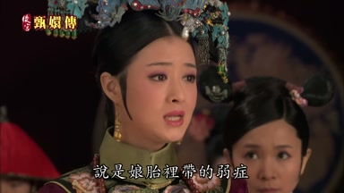 說是娘胎裏帶的弱癥