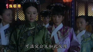 可溫宜公主如此反覆