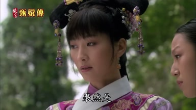 果然是