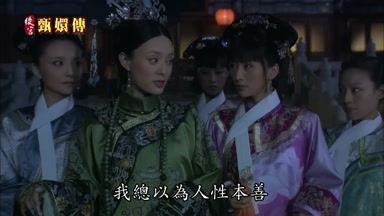 我總以為人性本善