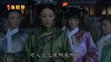 可入宮之後所見所聞