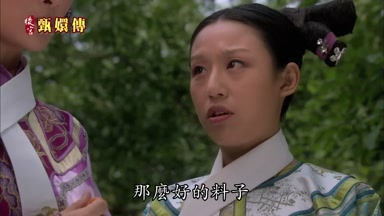 那麼好的料子