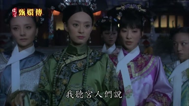 我聽宮人們說